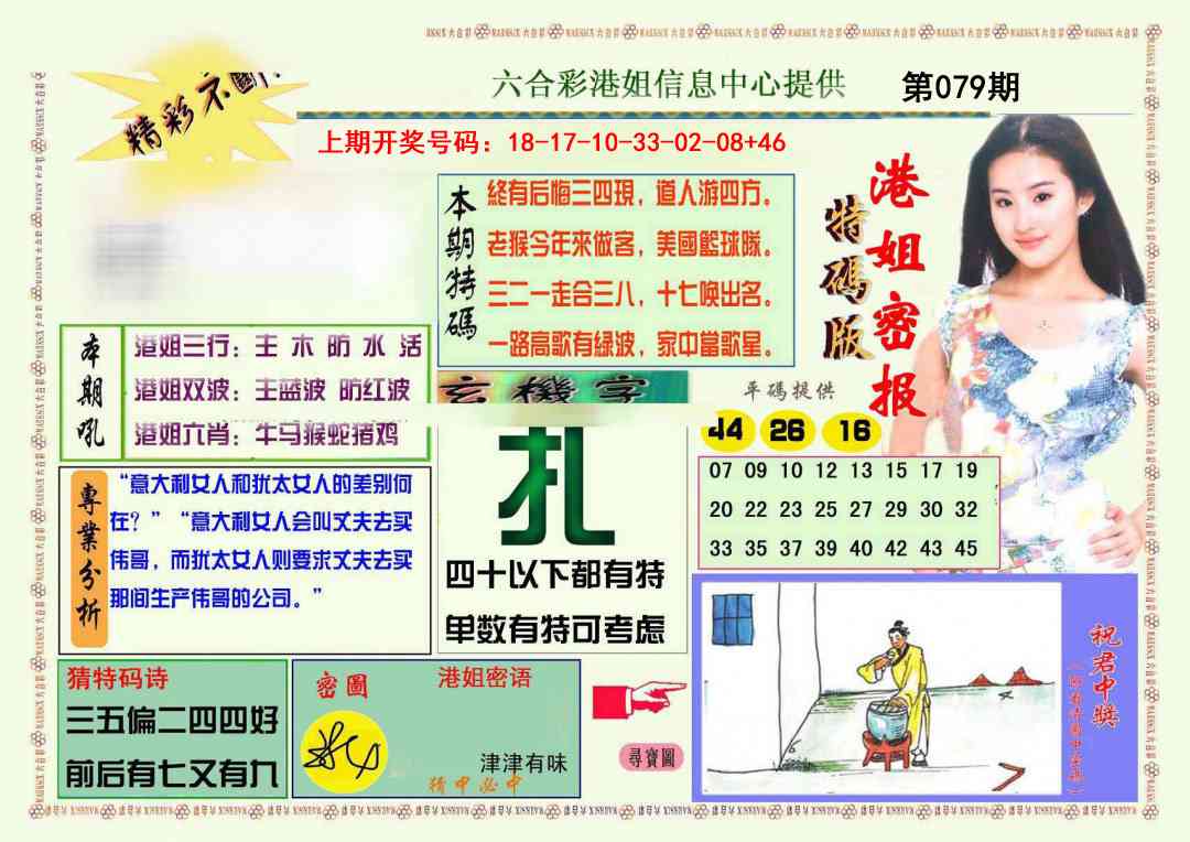 079期港姐密报A[图]