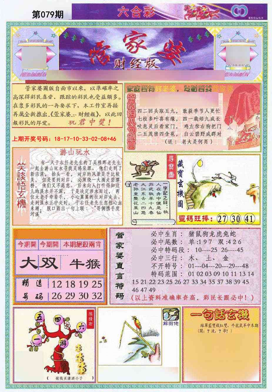 079期管家婆财经版[图]