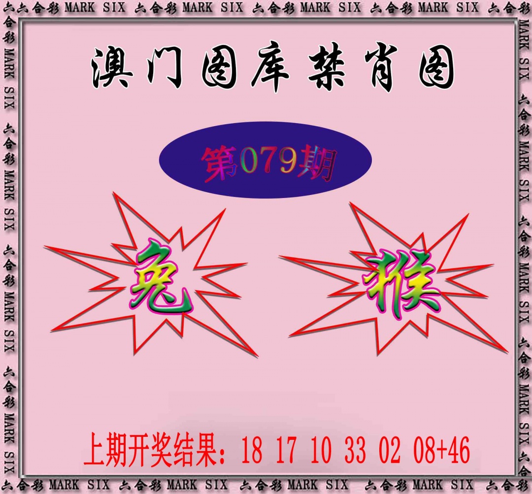 079期统一禁肖图[图]