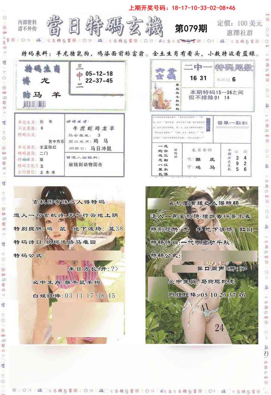 079期当日特码玄机-2[图]