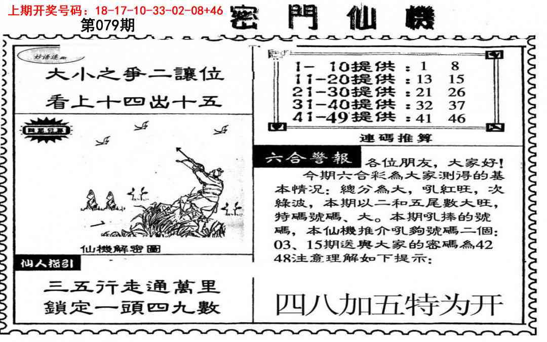 079期新密门仙机[图]