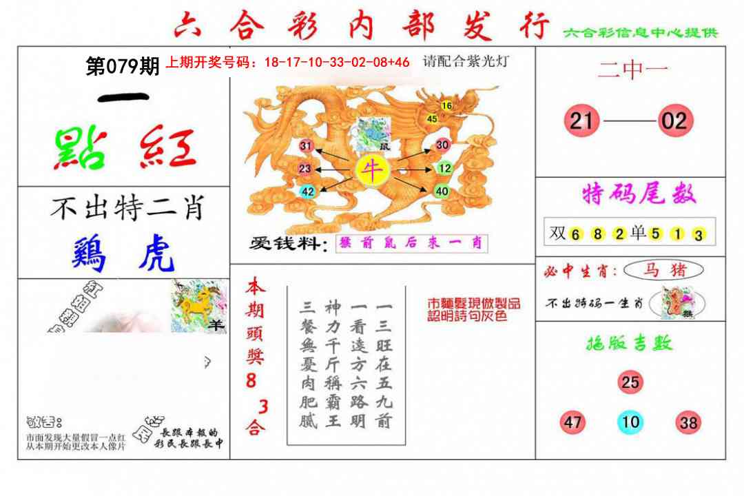 079期一点红[图]