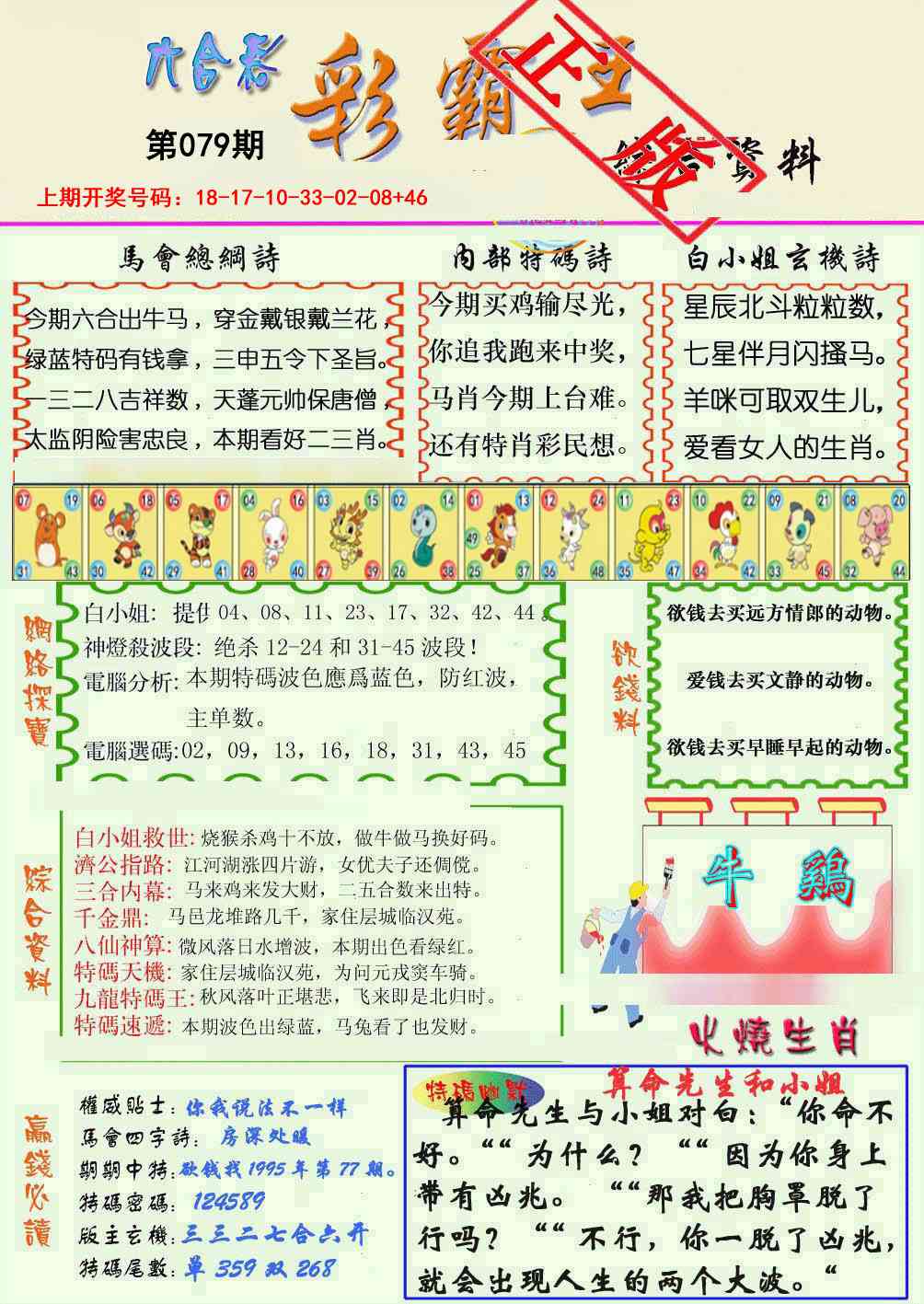 079期精装彩霸王[图]