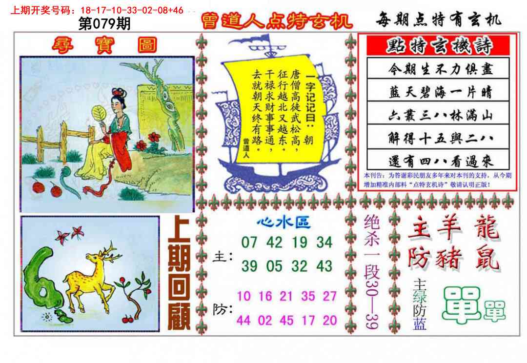 079期曾道人点特玄机[图]