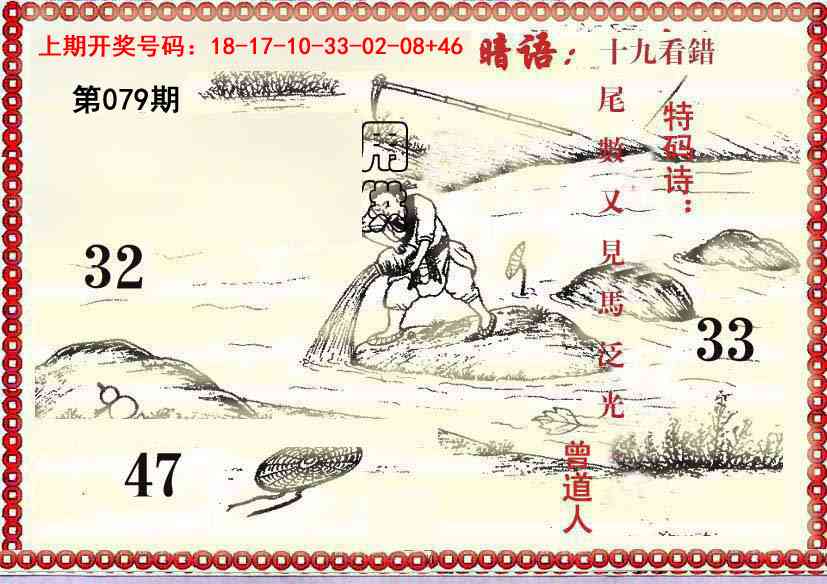 079期早开先生暗语[图]