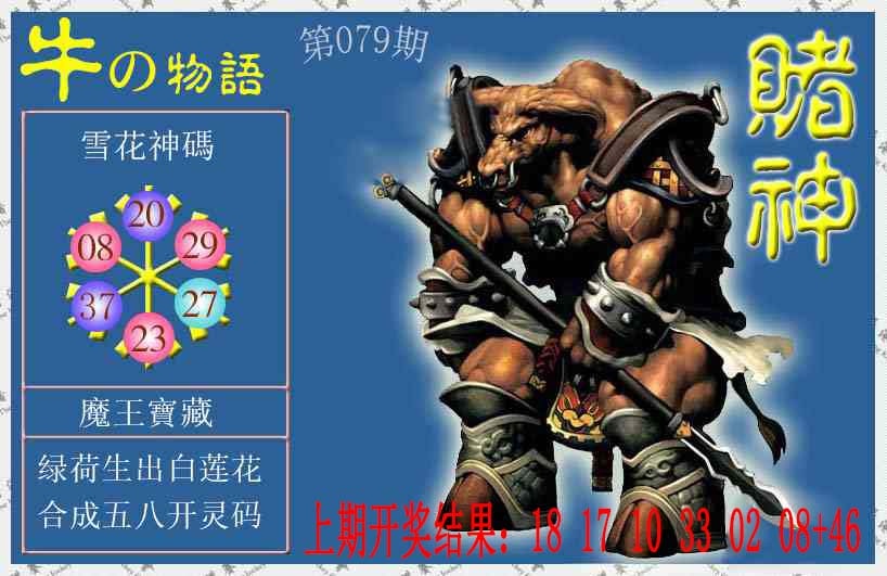 079期赌神牛报[图]