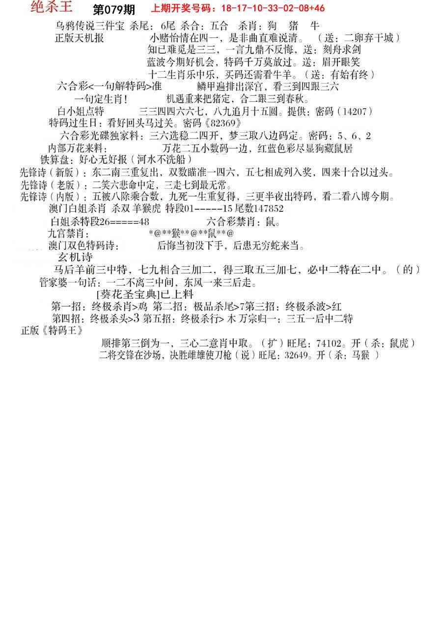 079期蓝天报B[图]