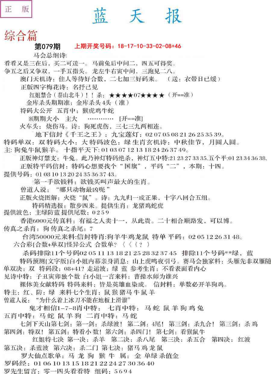 079期蓝天报A[图]