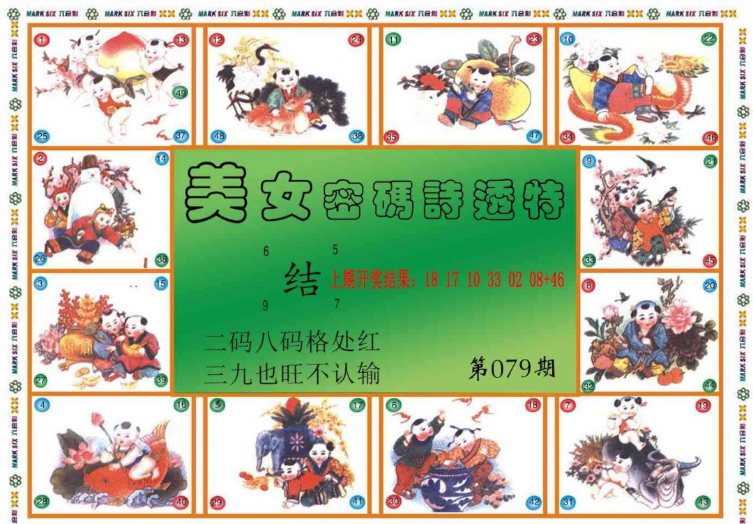 079期六合财经B[图]