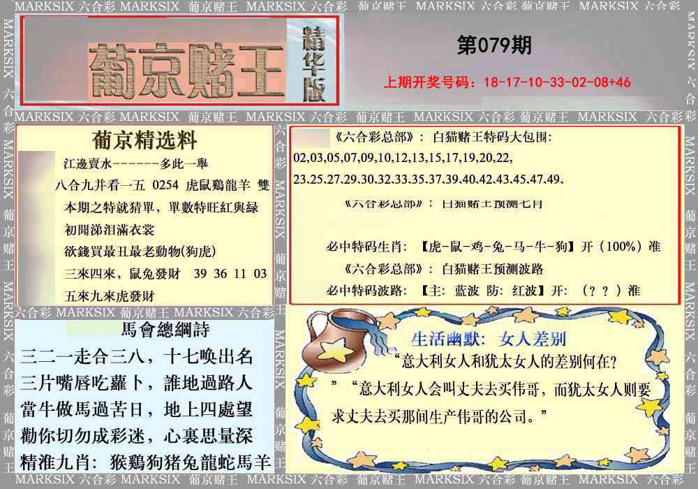 079期葡京赌王（正版）[图]