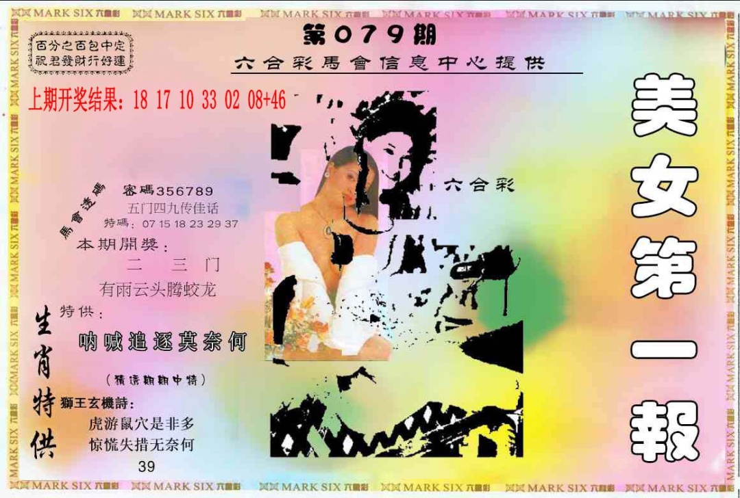 079期六合财经A[图]