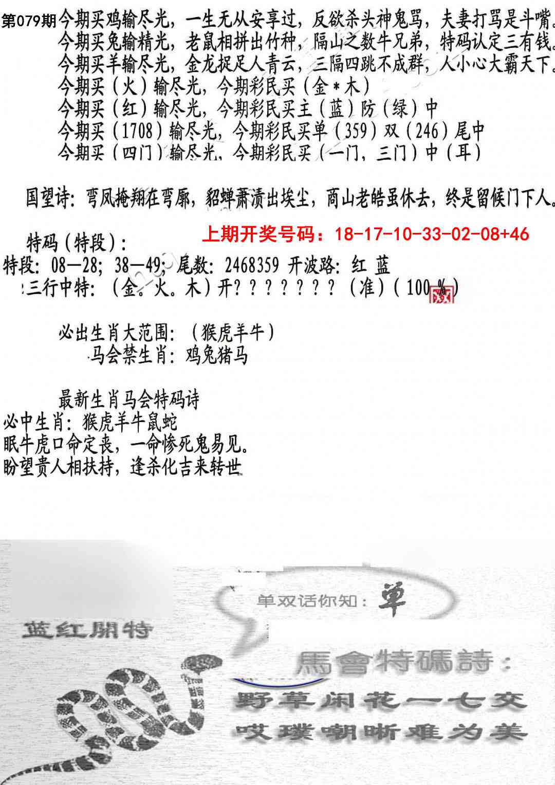 079期蛇报B[图]