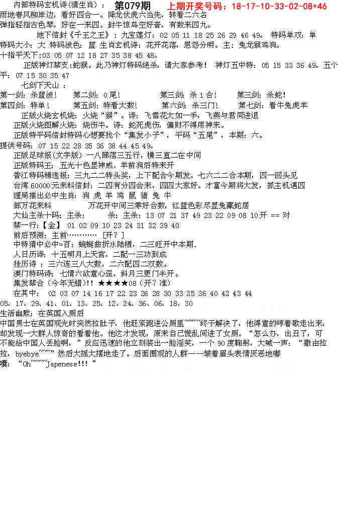 079期五星报B[图]