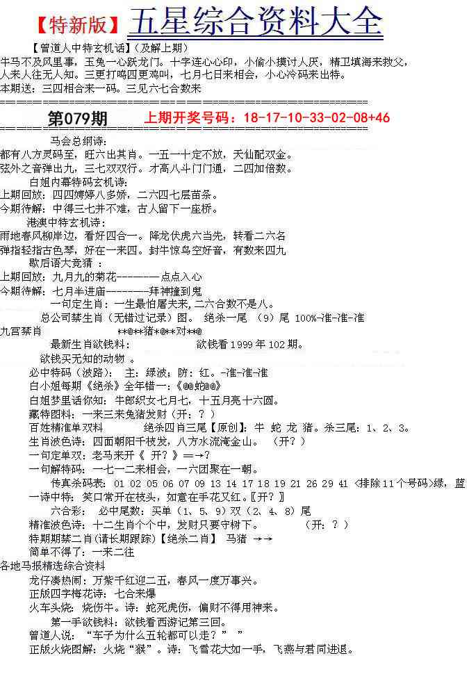 079期五星报A[图]