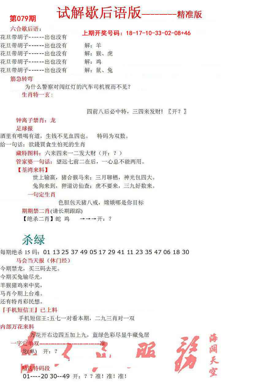 079期六合一点红B[图]
