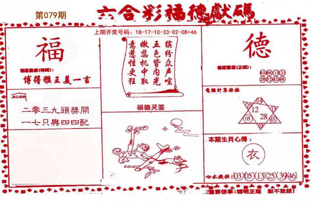 079期德福献码(信封)[图]