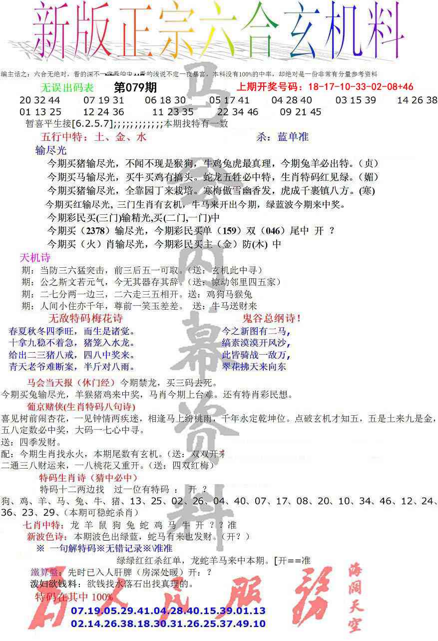 079期正宗六合玄机料[图]
