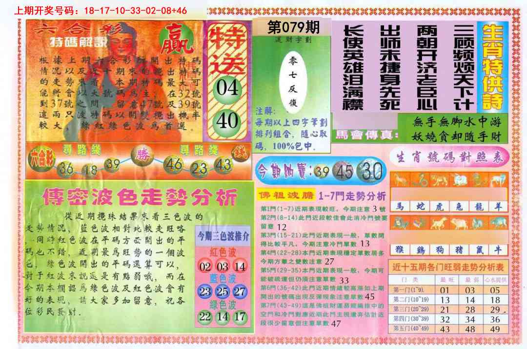 079期白小姐三点传密B[图]