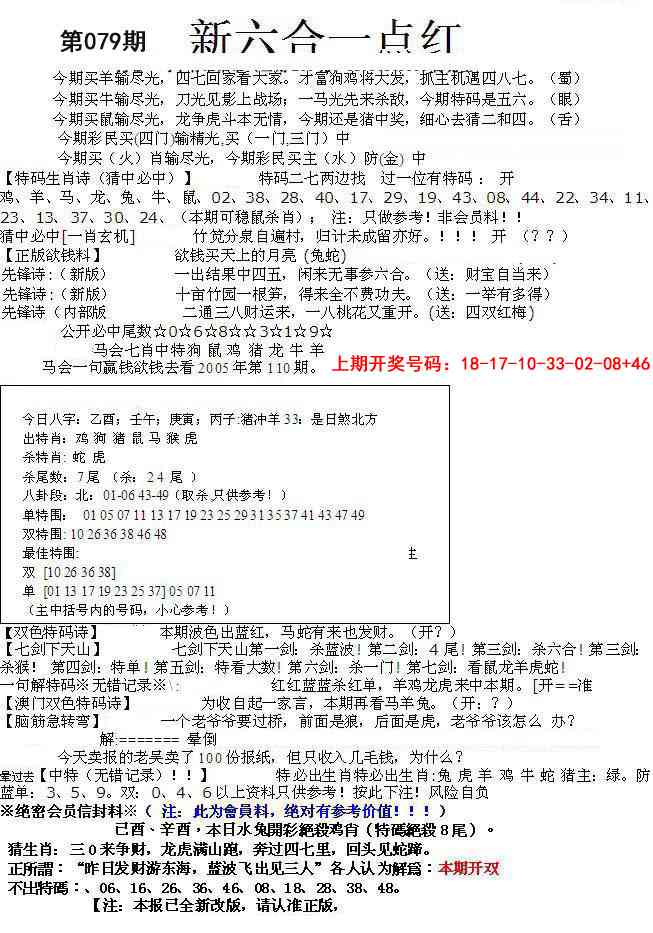 079期六合一点红A[图]