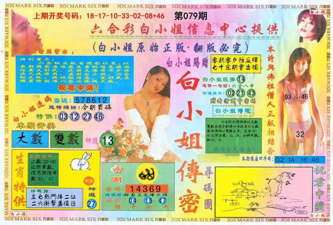 079期白小姐三点传密A[图]