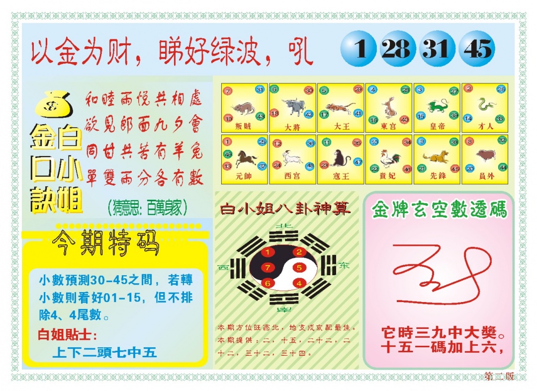 079期白小姐内幕B[图]