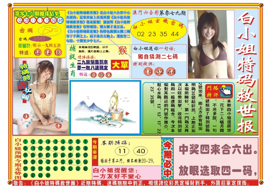 079期白小姐特码救世A[图]