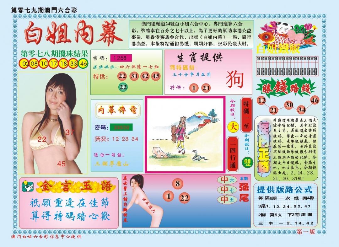 079期白小姐内幕A[图]