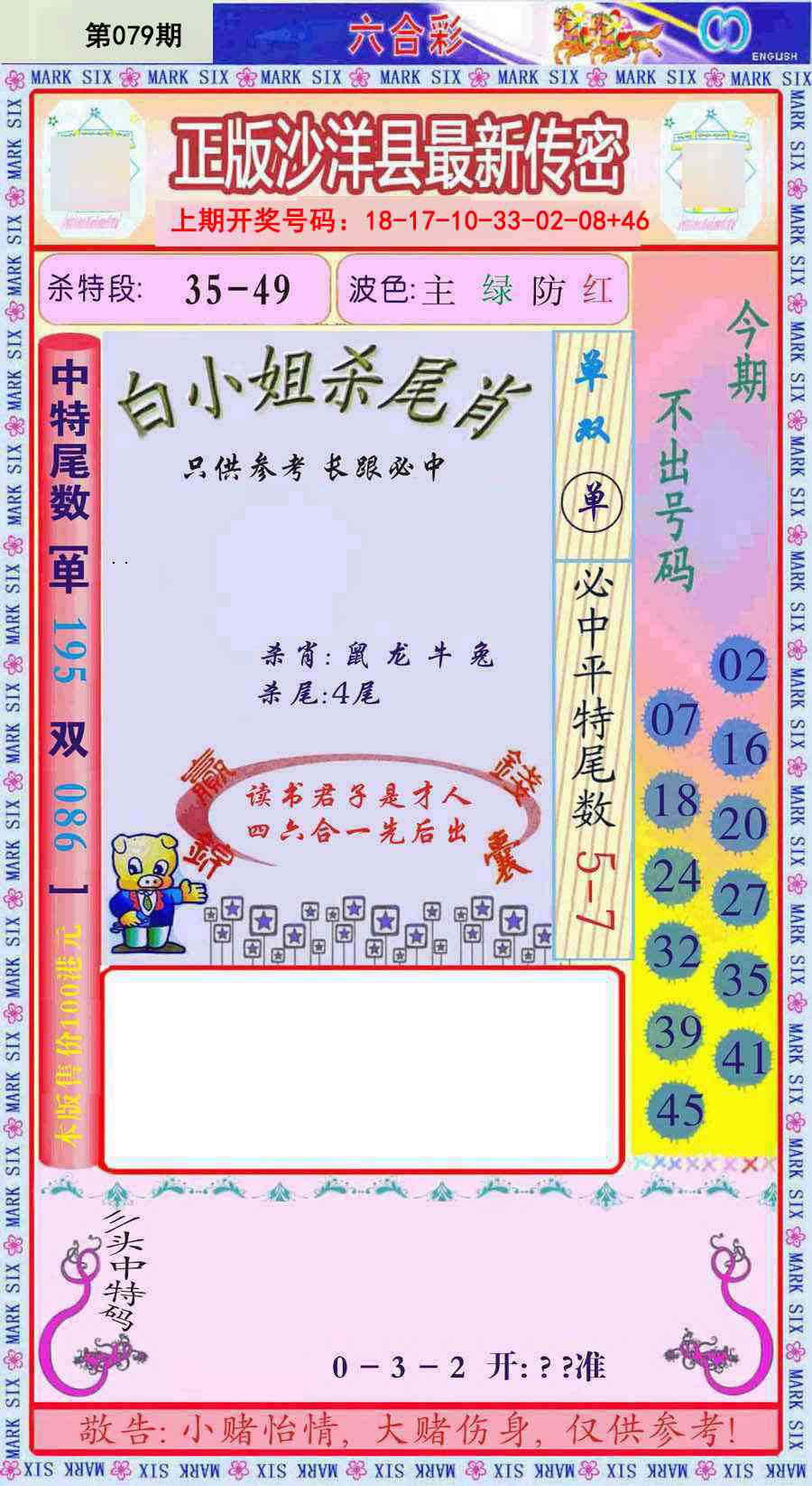 079期沙洋县最新传密[图]