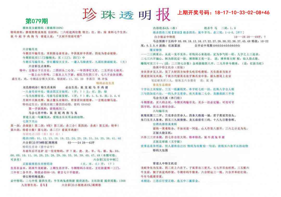 079期珍珠透明报[图]