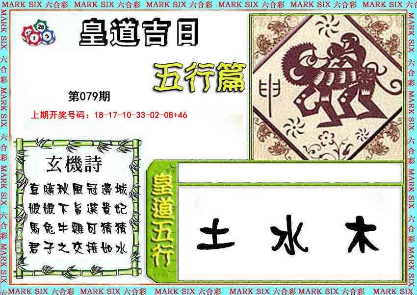 079期皇道吉日五行篇[图]
